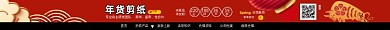 年货剪纸电商店招