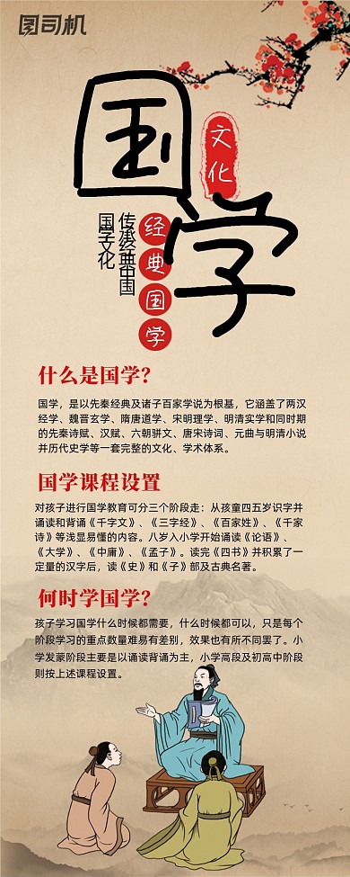 国学文化宣传海报