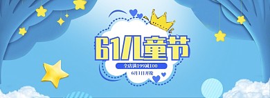 蓝色卡通六一儿童节促销banner