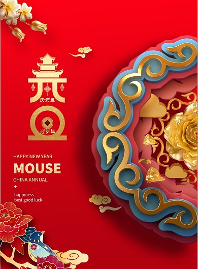 红色创意2020元旦快乐海报