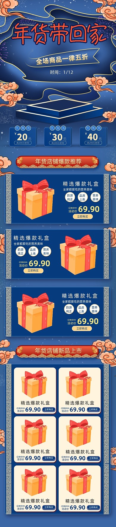 红蓝中国风风格年货节促销淘宝首页