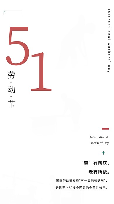 五一劳动节劳动者剪影绿色简约节日海报