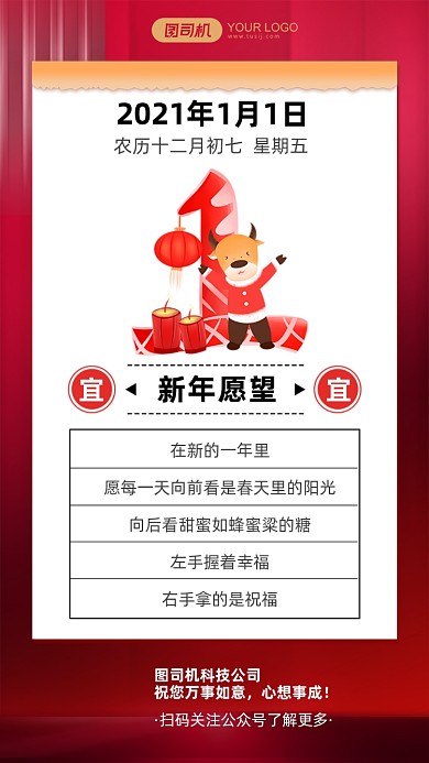 红色牛年新年愿望计划手机海报
