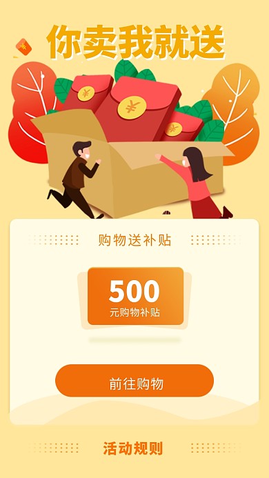 购物补贴活动海报