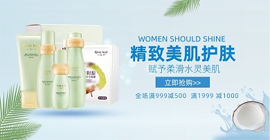 美肌护肤电商横版海报