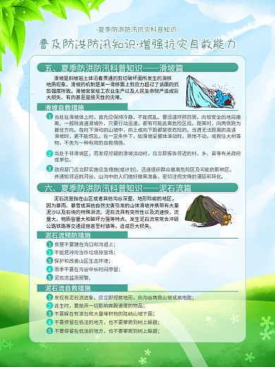 夏季防洪防汛抗灾科普知识宣传系列展板海报