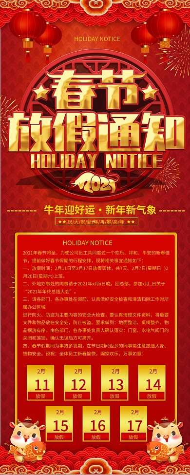 中国风大气喜庆牛年春节商户放假通知展架