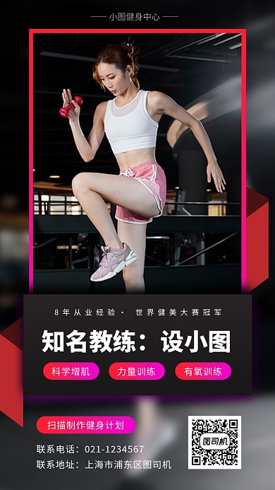 全民健身手机海报