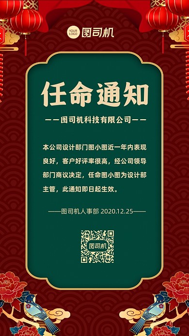 任命通知人事通知行政部门手机海报