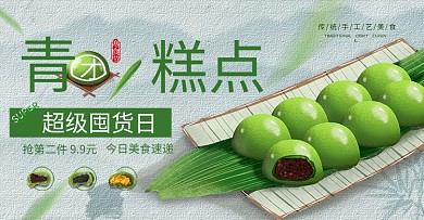 青团多种口味零食组合海报banner