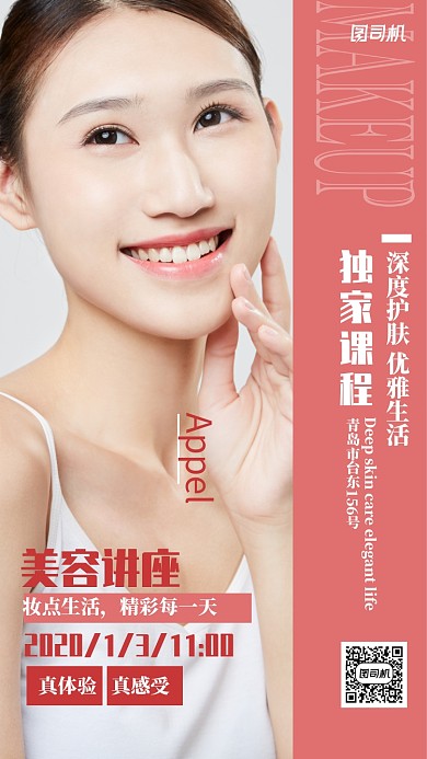 粉色清新美容课程宣传海报
