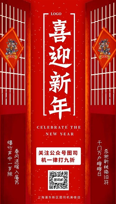 红色喜庆正月春节拜年节日海报