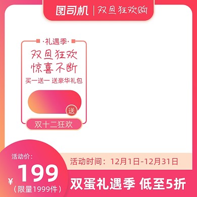 元旦圣诞双旦狂欢礼遇季粉色渐变主图