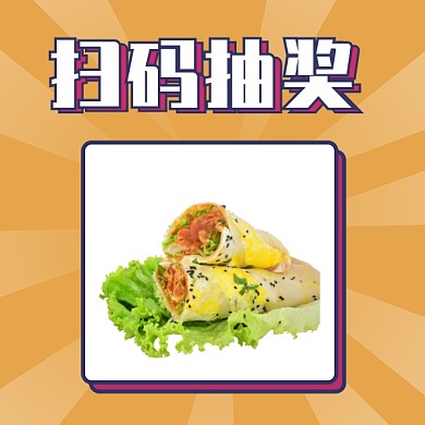 扫码抽奖二维码抽奖