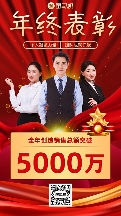 年终表彰喜报贺报创意红色手机海报