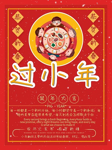 创意红色喜庆除夕团圆过小年插画海报