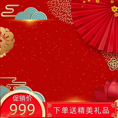 红色喜庆中国风直通车