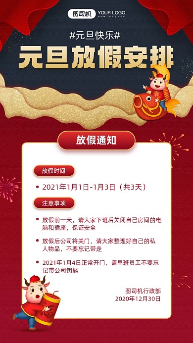 牛年元旦放假通知宣传手机海报