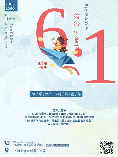61儿童节纸飞机节日海报