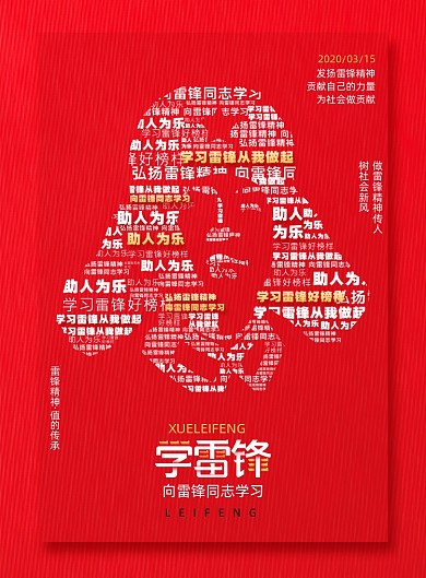 创意红色学雷锋纪念日海报