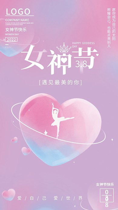 粉色浪漫简约爱心女神节女38妇女节海报