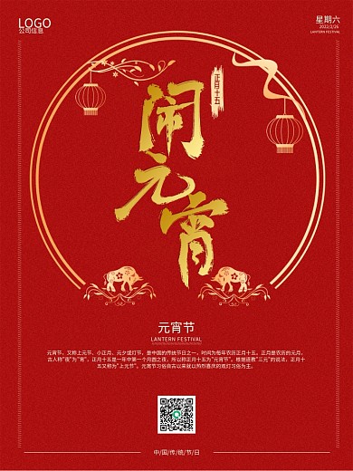 元宵节简约喜庆海报