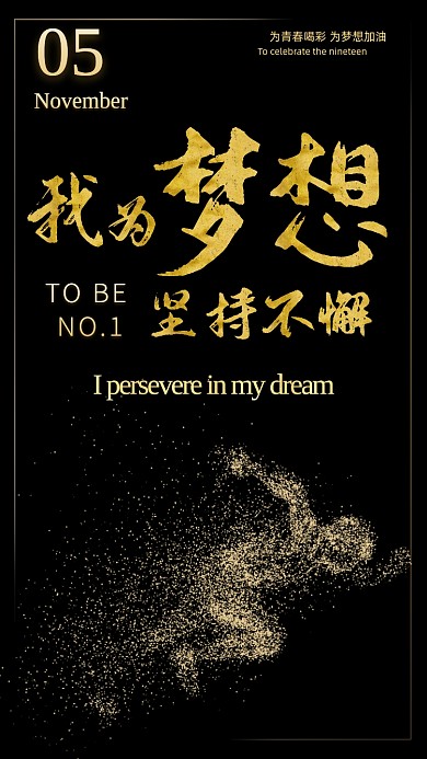 努力奋斗励志语录奔跑人物粒子黑金拼搏