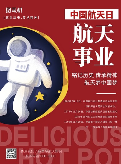 中国航天日知识科普印刷海报