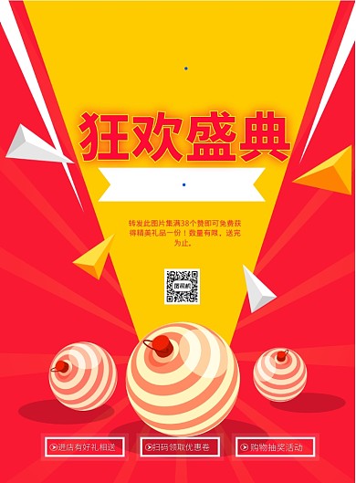 红色双十二印刷海报