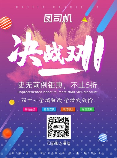 双11决战双十一海报渐变促销展板