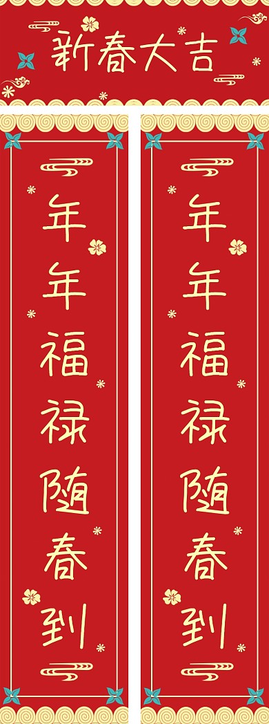 新春大吉鼠年对联