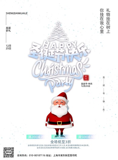 手绘温馨圣诞节促销海报