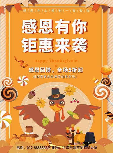 橙色清新简约感恩节回馈印刷海报模板