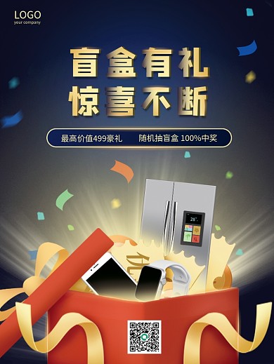 简约潮玩拆盲盒好礼抽奖礼品活动促销海报