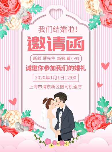 结婚邀请函宣传广告印刷海报