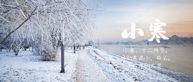 小寒公众号首图