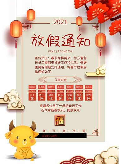 牛年春节放假通知印刷海报