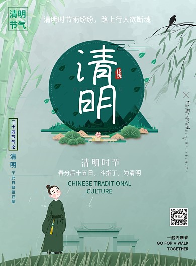清明二十四节气中国风传统印刷海报