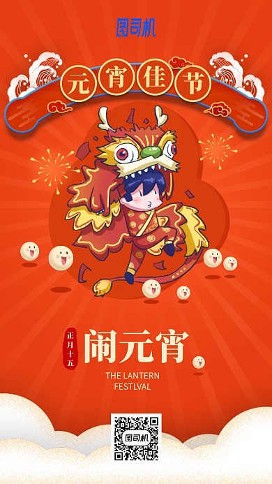 2020节日喜庆元宵节舞狮卡通手机海报