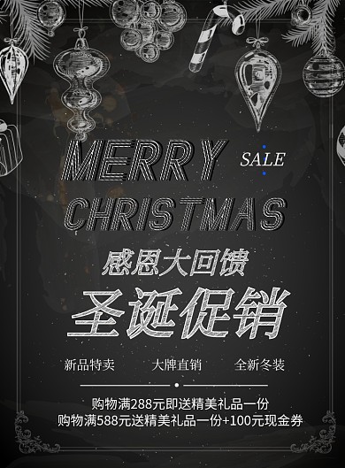 黑板报圣诞节印刷海报
