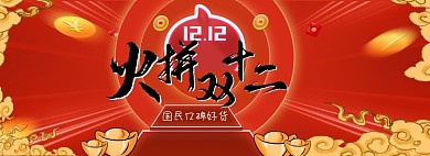 双十二预售预热开门红狂欢氛围手机