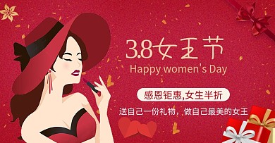 38女生节化妆品大红色浪漫电商 