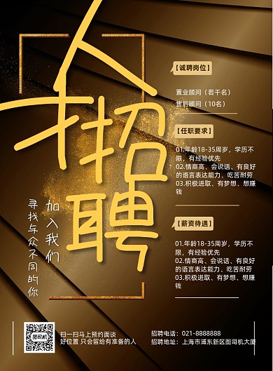 地产招聘黑金大气招聘海报