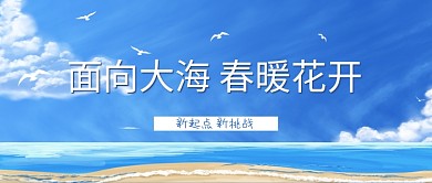 天空大海蓝色简约公众号首图