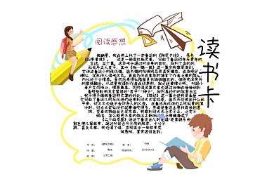 儿童卡通读书卡_