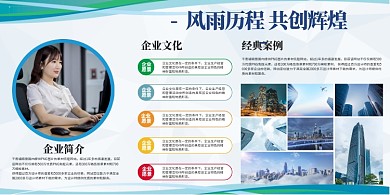 企业文化企业发展企业简介企业案例展板