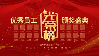 创意红金销售冠军优秀员工照片展示展板