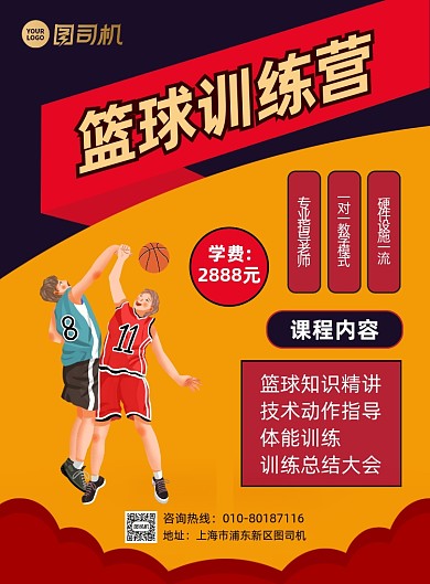篮球训练营招生宣传印刷海报