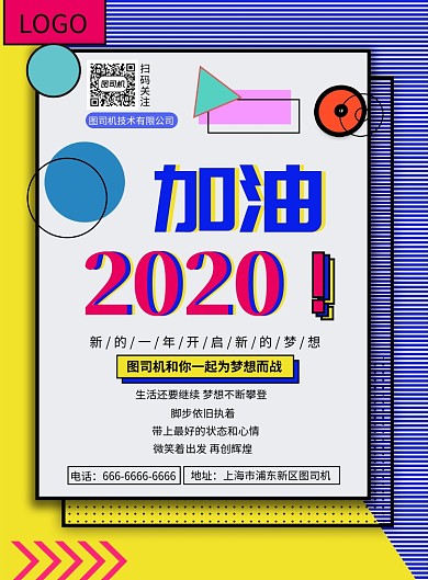 2020年励志加油为梦想而战海报