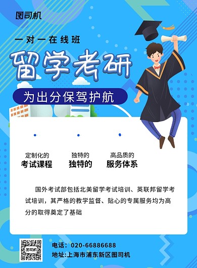 留学考研出国蓝色印刷海报